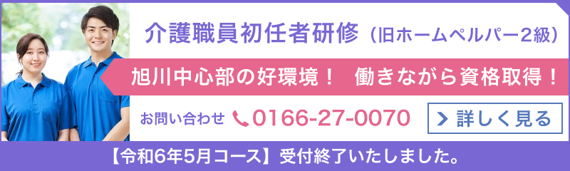 介護職員初任者研修（旧ホームペルパー2級）